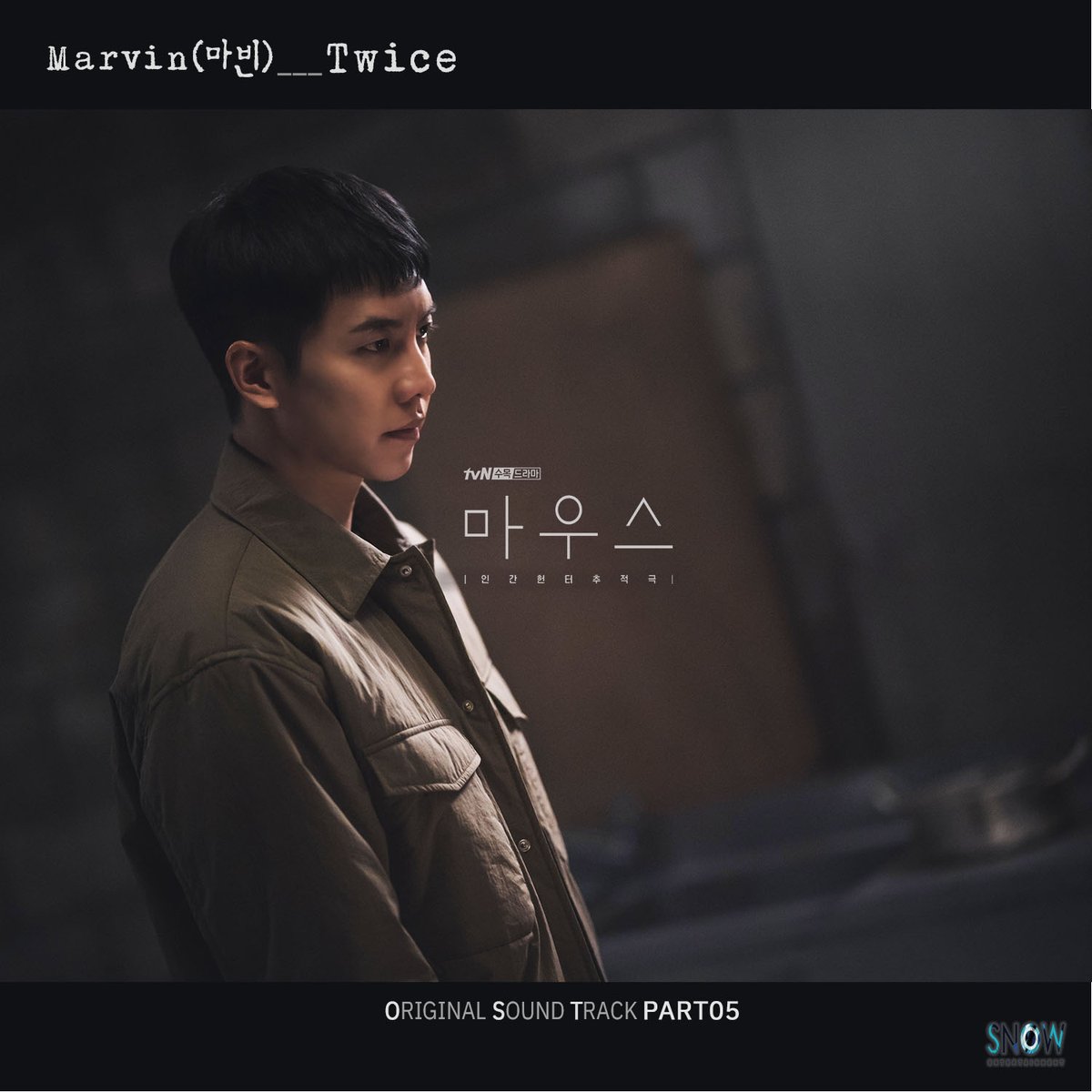 <마우스> OST Part 5
'Marvin (마빈) - Twice' 방금 전 음원 공개!
마치 지금의 바름이 상황 같은, 이중적인 두 마음을 표현한 곡💿

4월 28일 [수] 밤 10시 30분 <마우스: 더 프레데터>Part1 tvN 방송
#마우스 #tvN #수목드라마
#이승기 #이희준 #박주현 #경수진