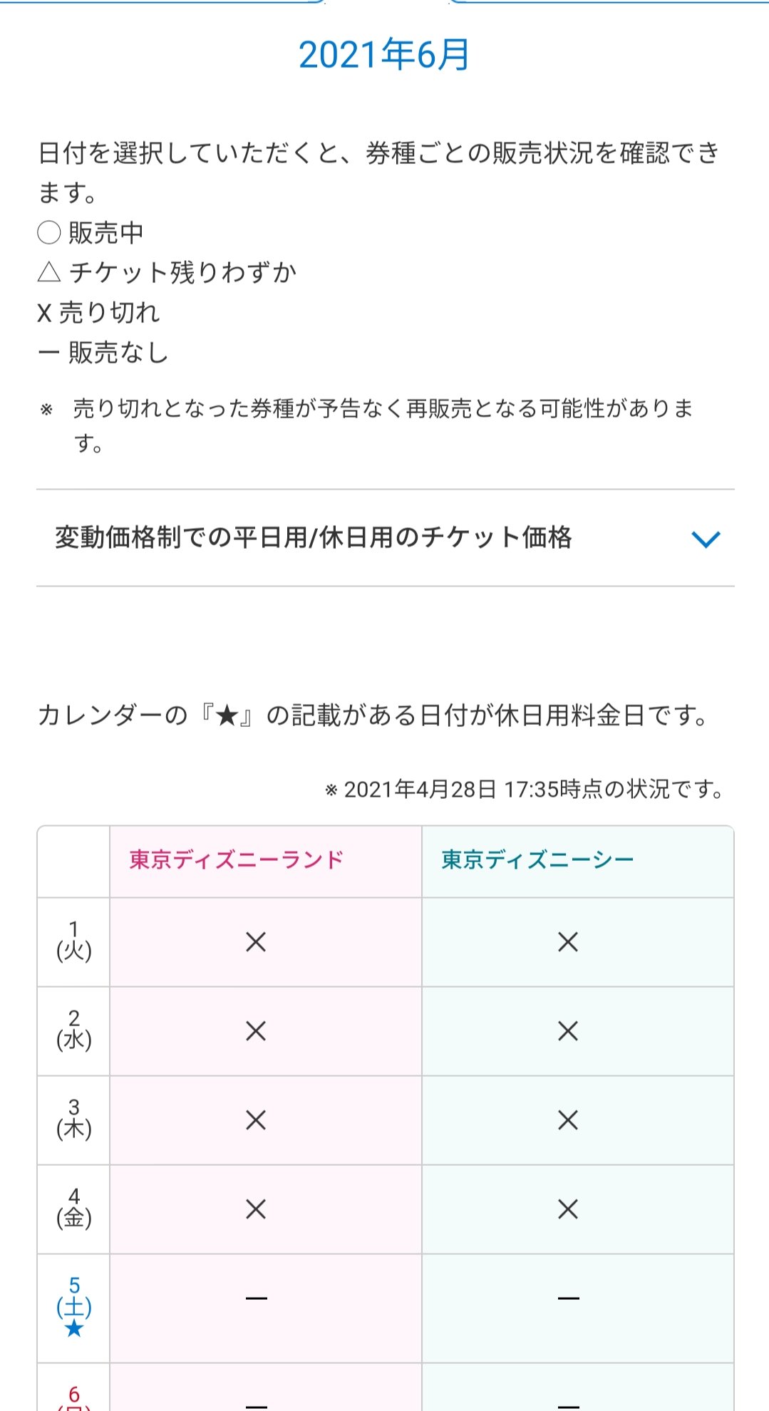 Tdr ディズニー ぷらん ディズニーチケット 全てのチケットが売り切れに パークチケット ランド シー 1デーパスポート 販売状況 16 50時点 6月4日分迄一旦売り切れ 17 時点 6月1 3日 海 復活 再販 17 35 本日販売開始分も再び売り切れに T Co