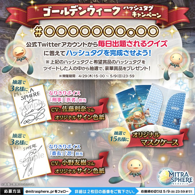 ミトラスフィア公式 Mitrasphere Pr Page 5 Twilog