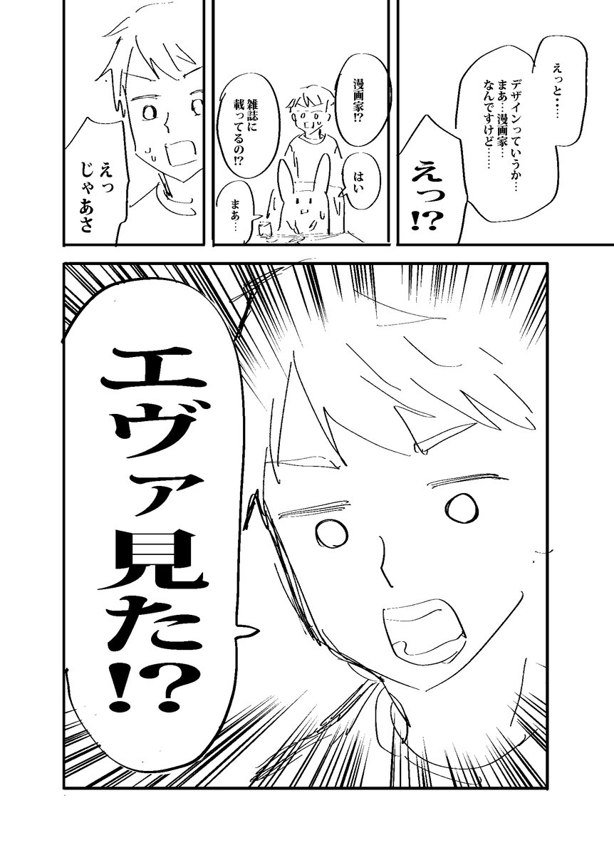 美容院で漫画家だと明かした結果 美容師からエヴァの話をされる 話題の画像プラス 美容院で漫画家だと明かした結果 美容師からエヴァの話をされる 話題の画像プラス