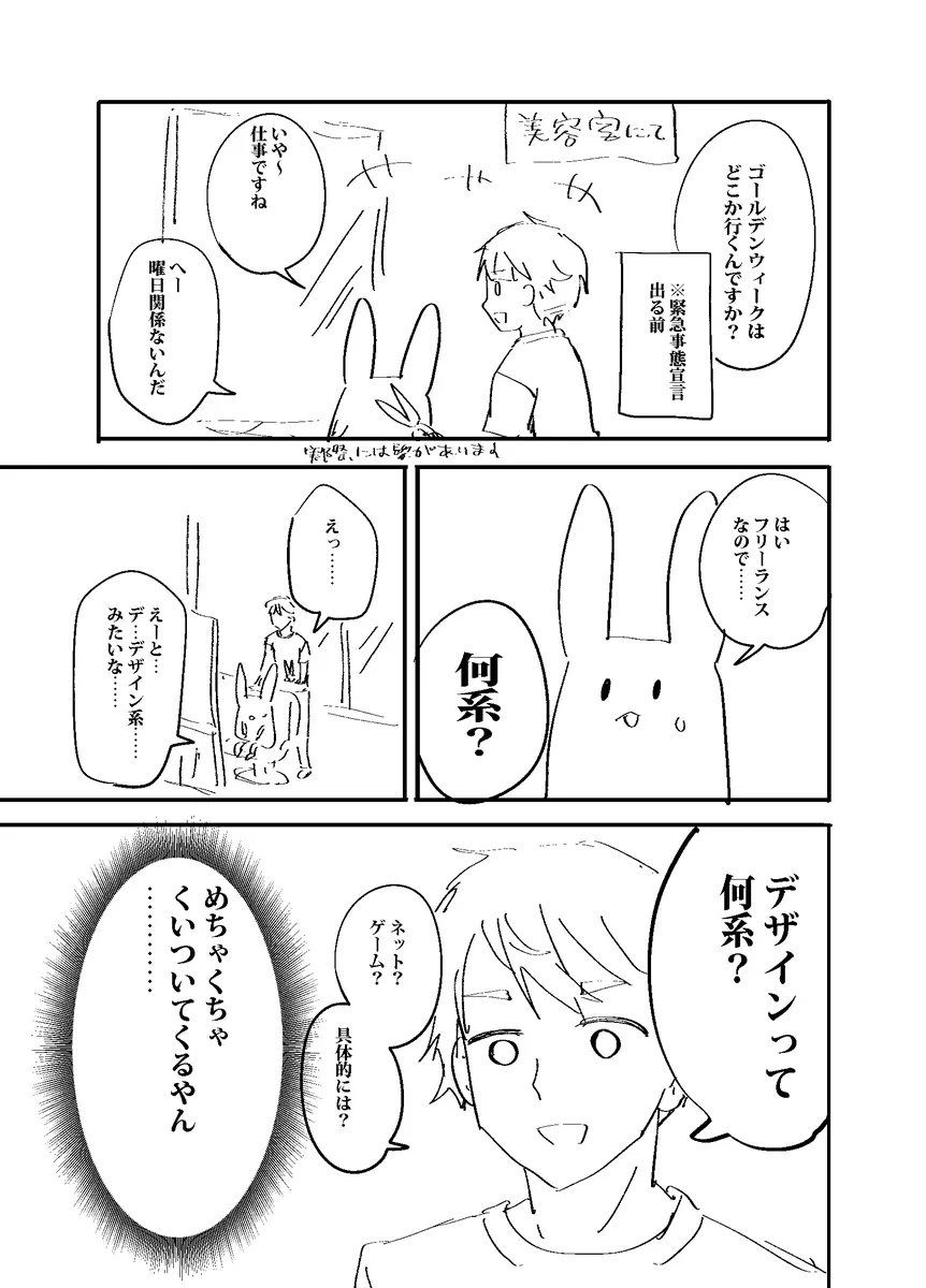 美容院で漫画家だと明かした結果？美容師からエヴァの話をされるwww