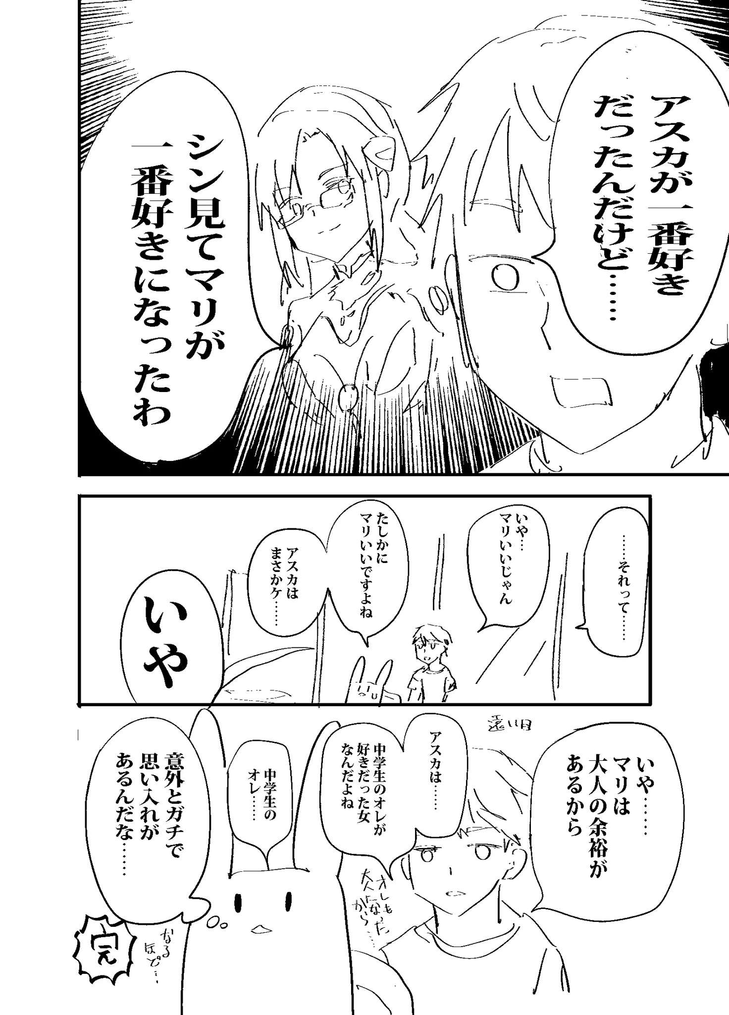 美容院で漫画家だと明かした結果？美容師からエヴァの話をされるwww