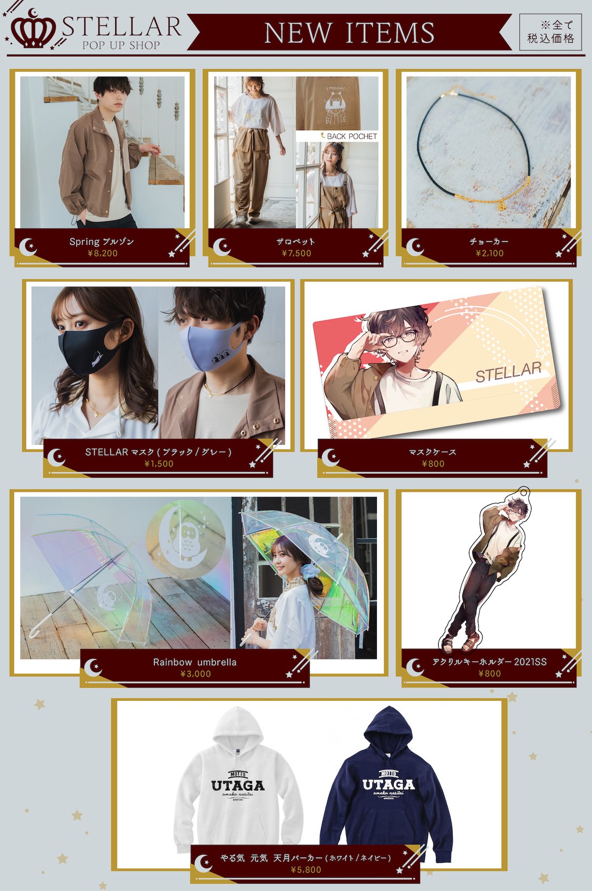 天月 あまつき いんふぉ 本日からポップアップショップ店頭で販売されるものと同じアイテムの通販受付が先行して開始されました 延期日程未定の会場もありますため 通販受付終了については改めてご案内いたします 在庫数に限りがありますので完売の際に