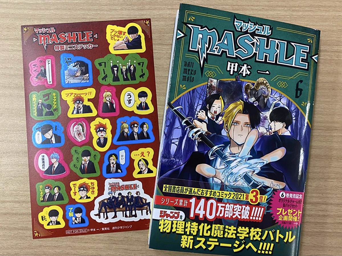 マッシュル MASHLE 全巻初版セット＋関連本3冊 特典 全巻セット