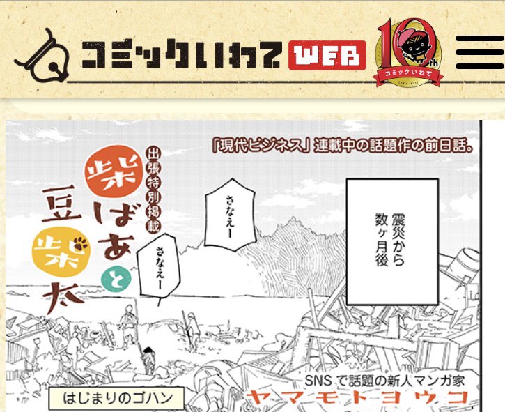 本日、コミックいわて(WEB)様に掲載していただきました〜🐕✨

「はじまりのゴハン🍚」
https://t.co/aD0a4MoEdp
新作読切です🐶✨
📚単行本には収録されていない
柴ばあと豆柴太の特別編🐾

お見逃しなく…!!

#コミックいわて
#柴犬 #犬 
#漫画 #漫画が読めるハッシュタグ 