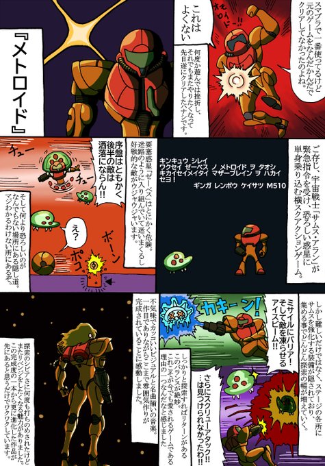 メトロイド を含むマンガ一覧 いいね順 ツイコミ 仮 メトロイド を含むマンガ一覧 いいね順 ツイコミ 仮