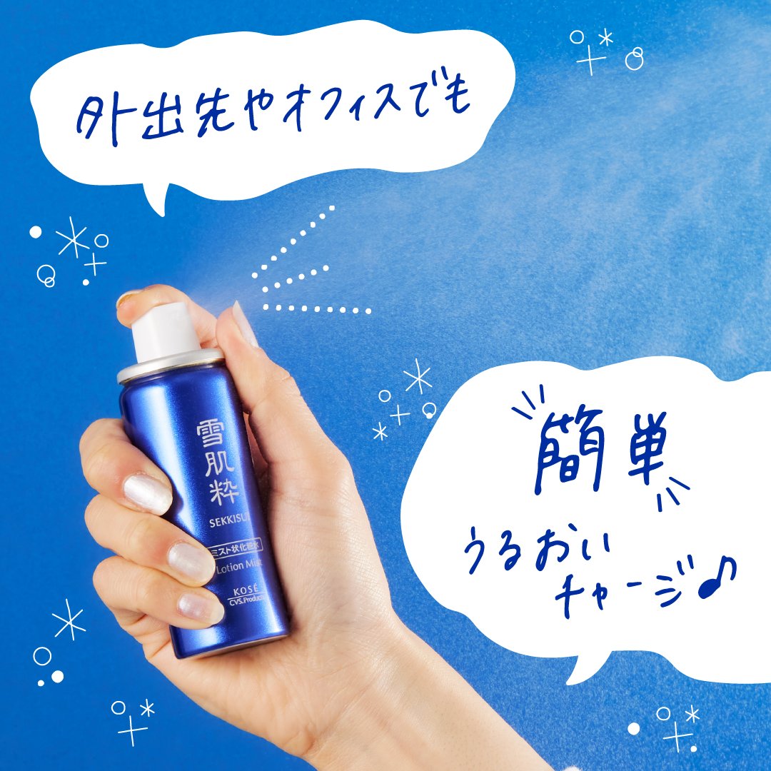 雪肌粋 Sekkisui Twitter