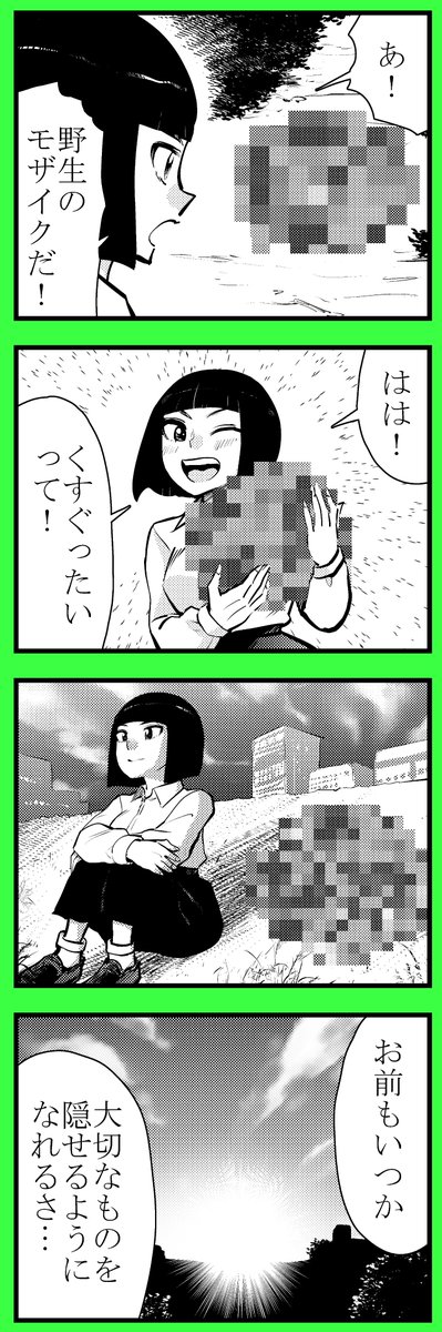 モザイク 