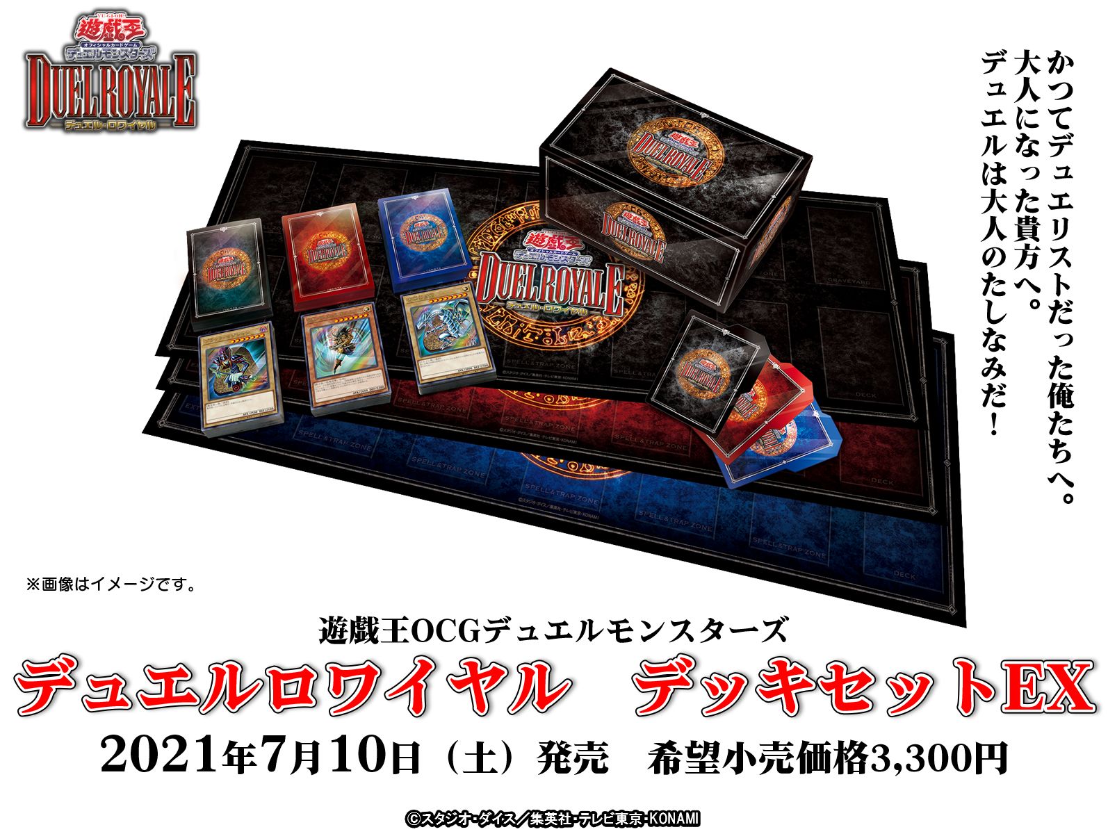遊戯王 デュエル・ロワイヤル デッキセットEX- 遊戯王 デュエル・ロワイヤル デッキセットEX-