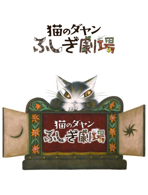 猫のダヤンのtwitterイラスト検索結果