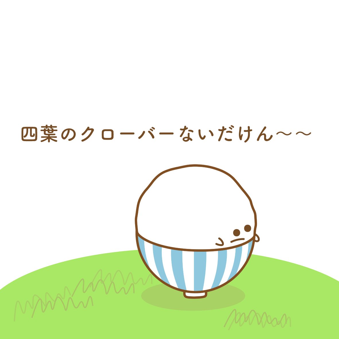 ご飯大盛りくん Lineスタンプ販売中 Ar Twitter 4月28日 ご飯大盛りくん4コママンガ 26 四葉の日 4コマ漫画 漫画が読めるハッシュタグ 漫画 イラスト ゆるいイラスト 四葉の日 四葉のクローバー 今日はなんの日 T Co Evmsd3vjo1 Twitter