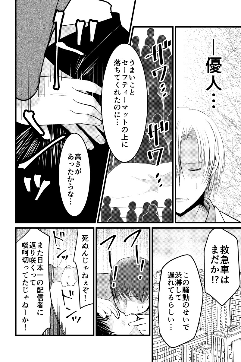 配信者、最期の30分 第20話(1/3) 前の話はこちらからどうぞ→https://t.co/SSp9q3X3BD 