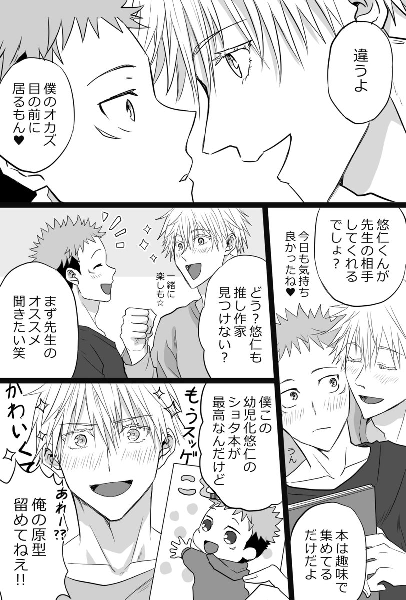 五悠の同人誌を見てるのをゆーじくんにバレて開き直る先生 #五悠 