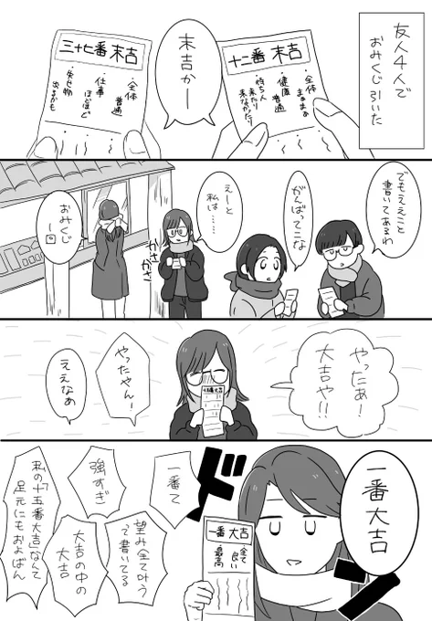 だいぶ前の正月の日記 