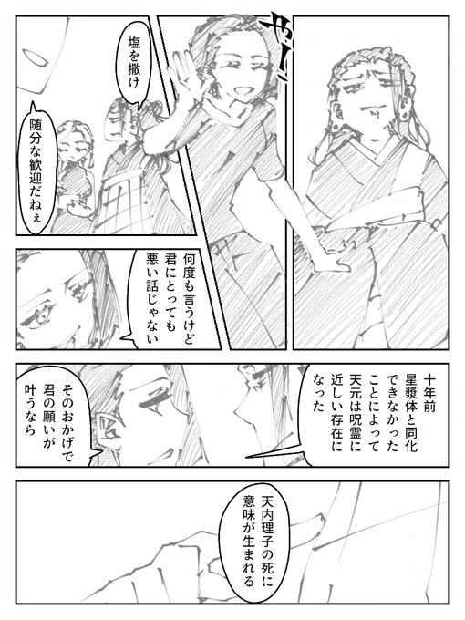 羂索さんと傑君 #漫画 #呪術廻戦 #羂索 #夏油傑 #家入硝子  