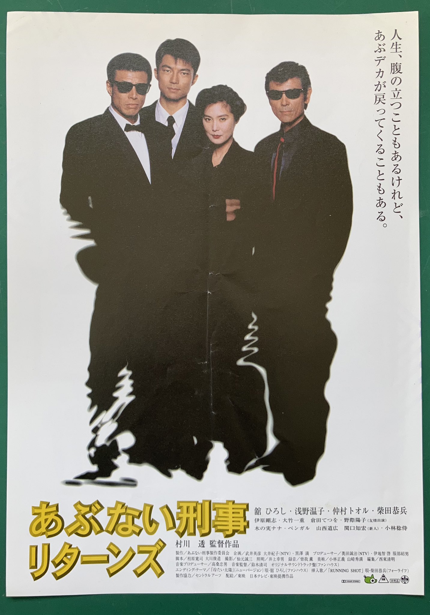 シン・イチSUN☀︎ on Twitter: 豊富な品揃え 舘ひろし柴田恭兵あぶない刑事新聞 アイドル