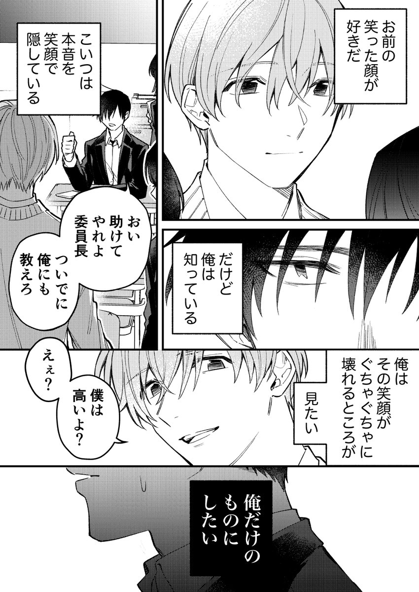 【創作漫画】4つの恋模様(百合・BLあり) 