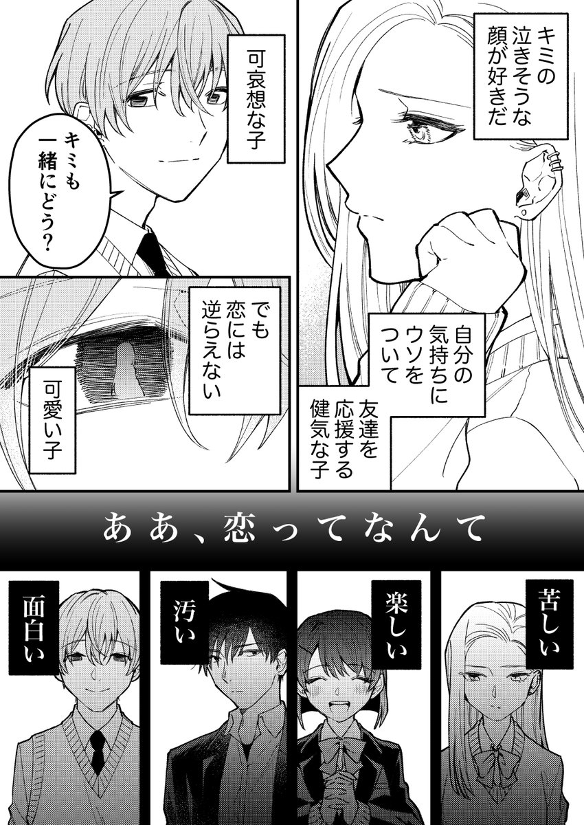 【創作漫画】4つの恋模様(百合・BLあり) 