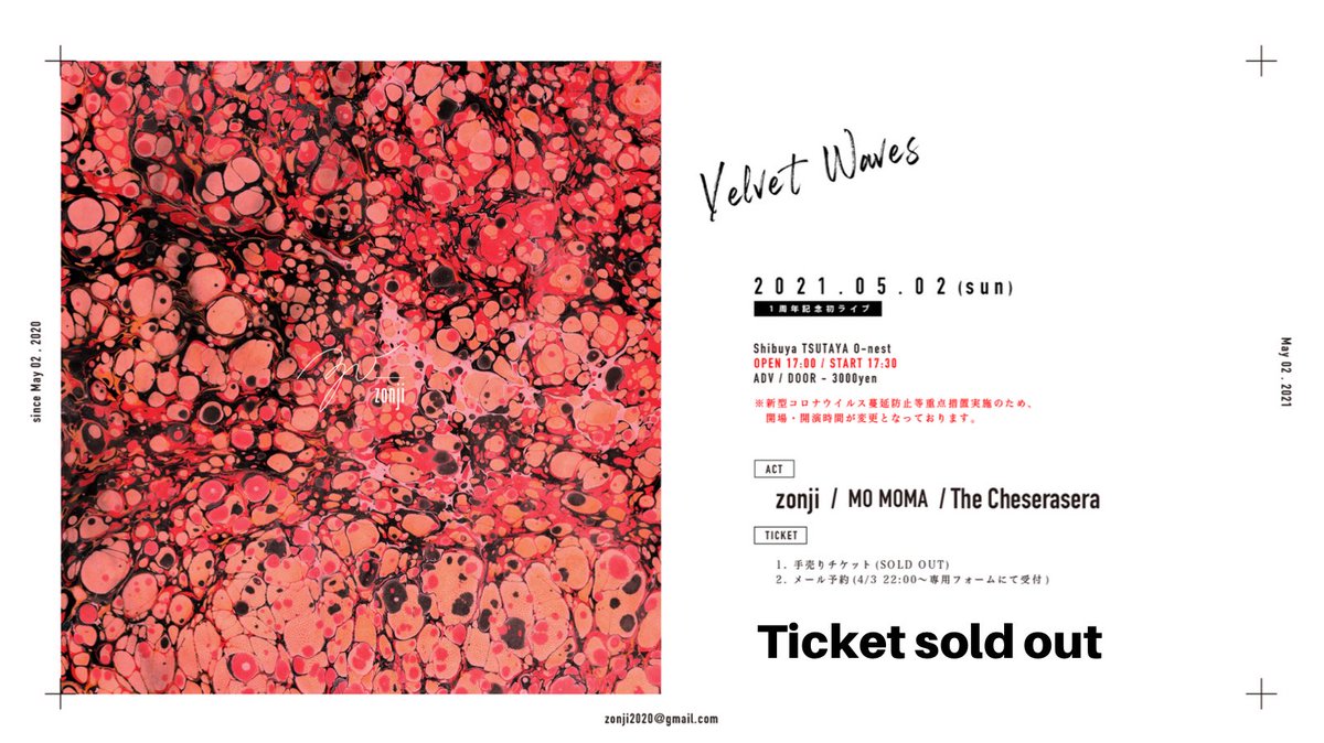 【お知らせ】

5/2開催予定の@渋谷O-nest「Velvet Waves」ですが、O-groupの無観客公演要請の指示に従い、延期とさせていただきます。お楽しみにしていたお客様、申し訳ございません。zonjiとしても1周年記念初ライブでしたのでとても残念です。続く→