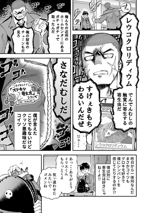 【漫画】僕のクラスメイトがなんかよく分からん奴だった話(おわり) 