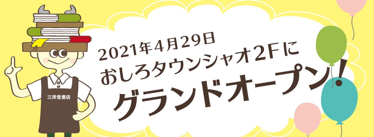 三洋堂書店 各務原 在庫