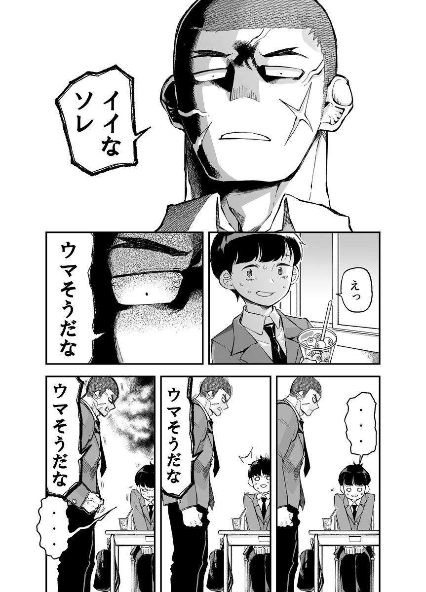 【漫画】僕のクラスメイトがなんかよく分からん奴だった話(2/3) 