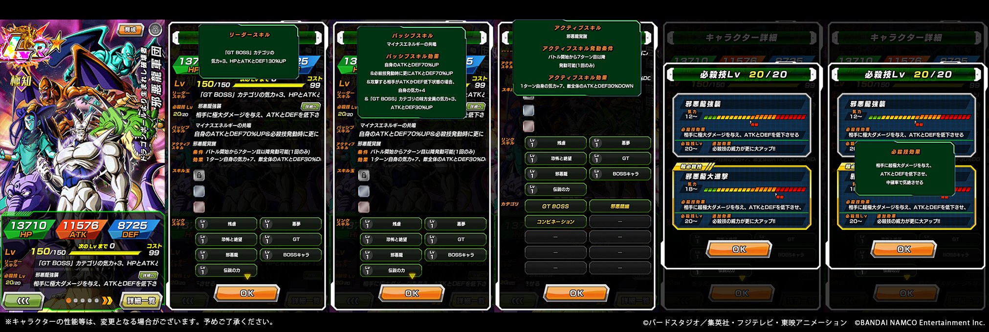 ドラゴンボールz ドッカンバトル 公式 ドラゴンボールより生まれし破壊者 邪悪龍軍団 Lr ステータス先行公開 リーダースキルとパッシブスキルで Gt Boss カテゴリを強化 アクティブスキルでは 自身の気力が上昇 Amp 敵のatkとdefを低下させるぞ