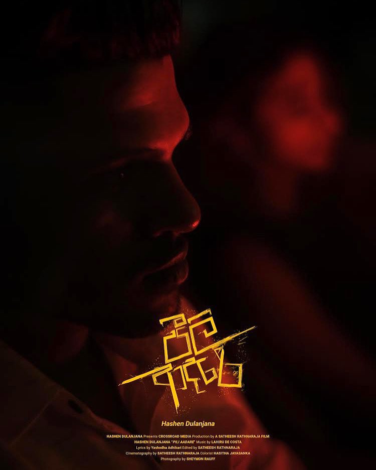 hashendmusic's tweet photo. පීලි මාරු කරන්න ලෑස්ති ද? 🤩🙌
#releasingsoon #piliadare #hashmusic #hashenmusic https://t.co/E5mGw9Vhrs