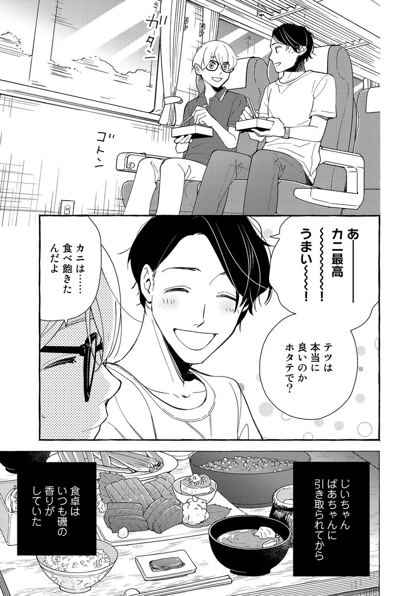 Canna編集部 お試し読み 4 7 エイタツ 先生 原作 夕映月子 先生 駅弁列車 きみんち行き