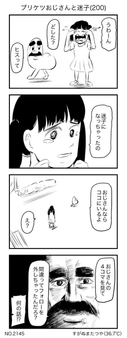 プリケツおじさんと迷子(200) 