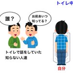 悲しい実話!？トイレに行ったらアンチに会ってしまった!