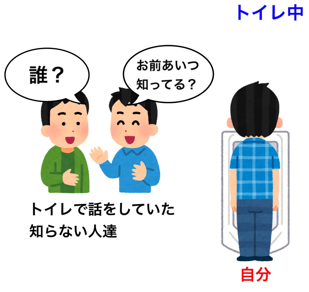 悲しい実話！？トイレに行ったらアンチに会ってしまった！