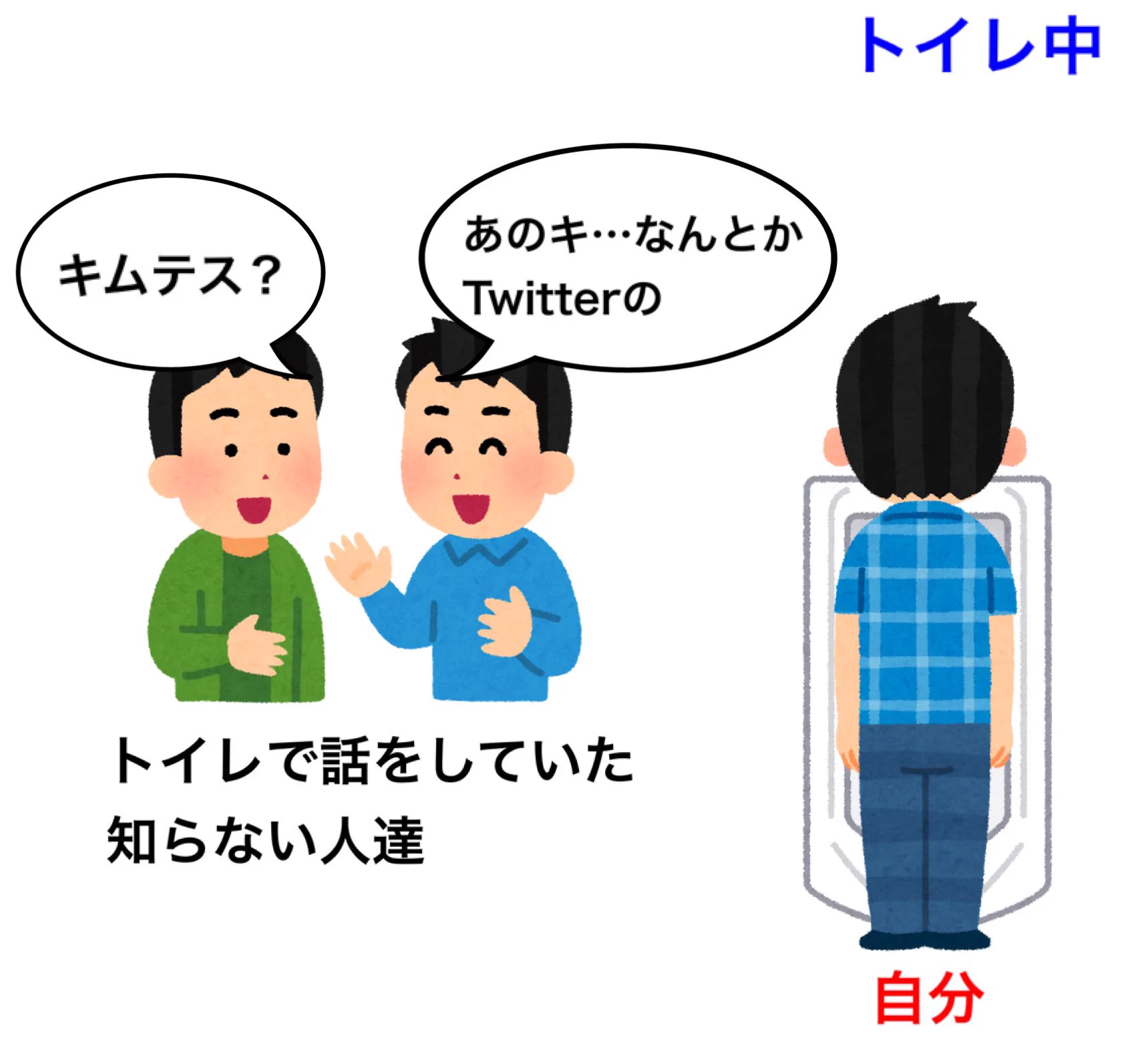 悲しい実話！？トイレに行ったらアンチに会ってしまった！