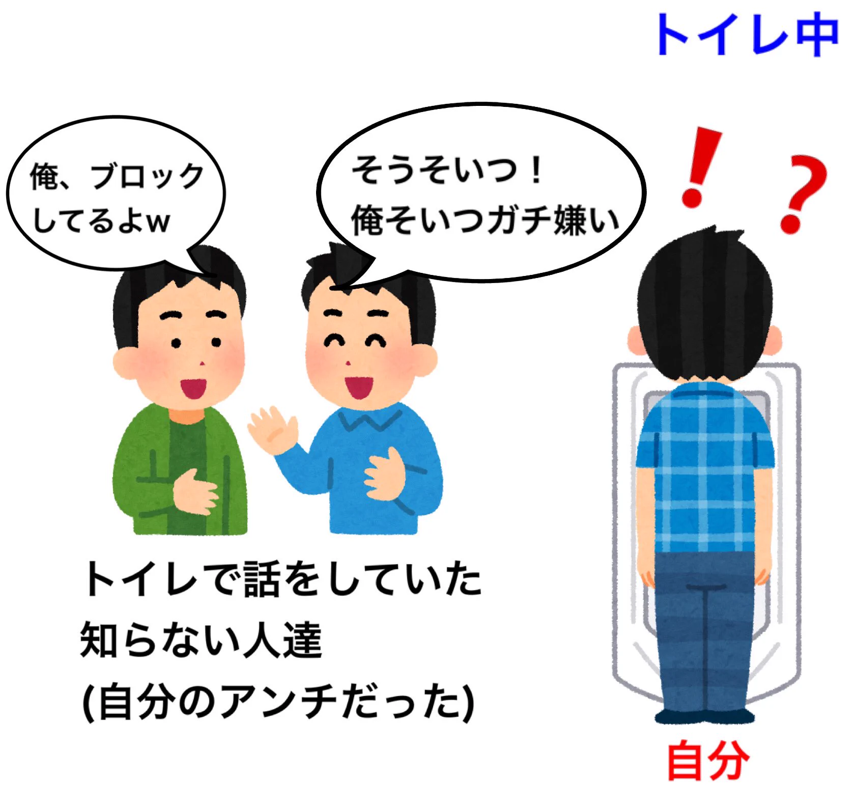 悲しい実話！？トイレに行ったらアンチに会ってしまった！