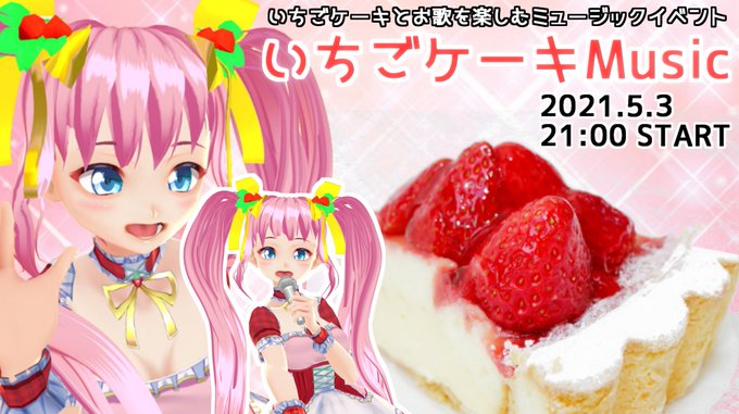 いちごケーキのtwitterイラスト検索結果