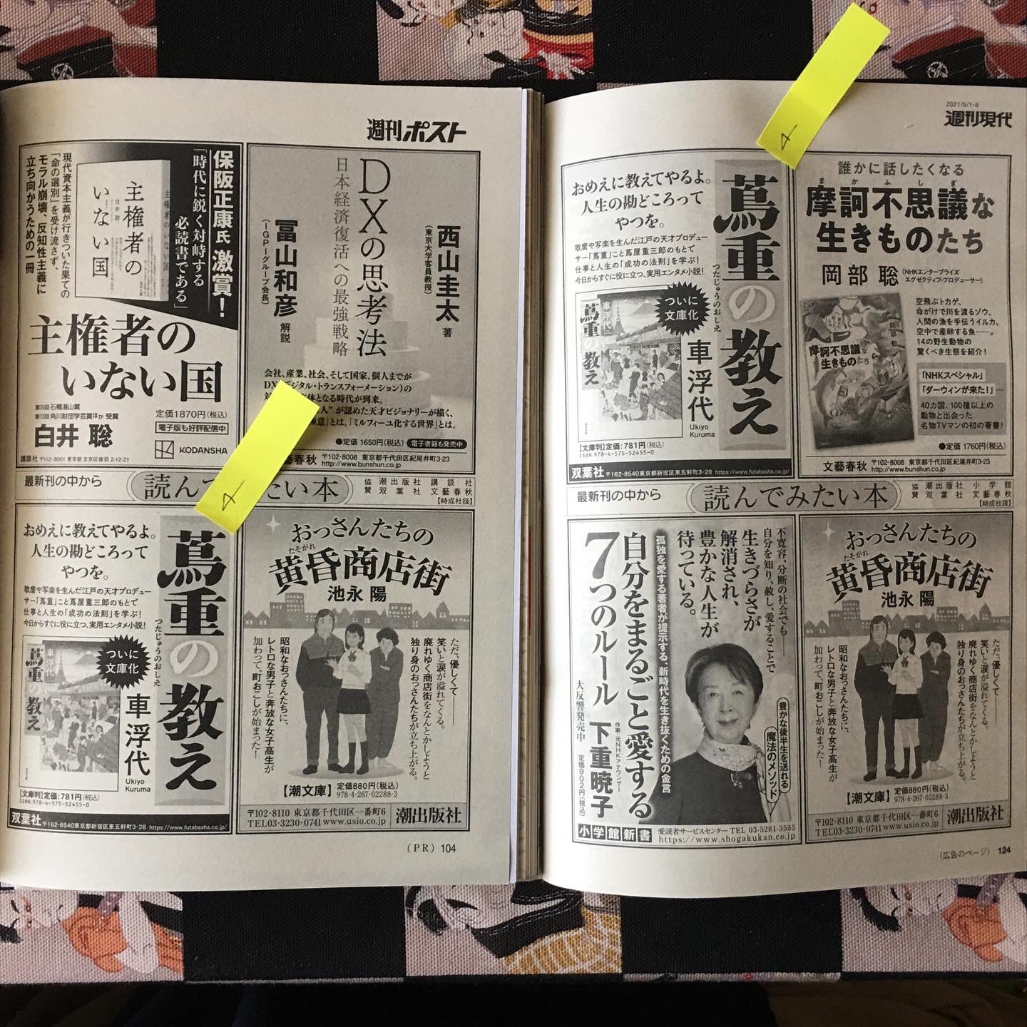 車 浮代 蔦重の教え 歌麿春画で江戸かなを学ぶ 発売中 今週発売の 週刊現代 と 週刊ポスト それぞれに 蔦重の教え の広告を打っていただきました 双葉文庫 車浮代 時代小説 蔦屋重三郎 T Co Y0ipqwjg7z Twitter