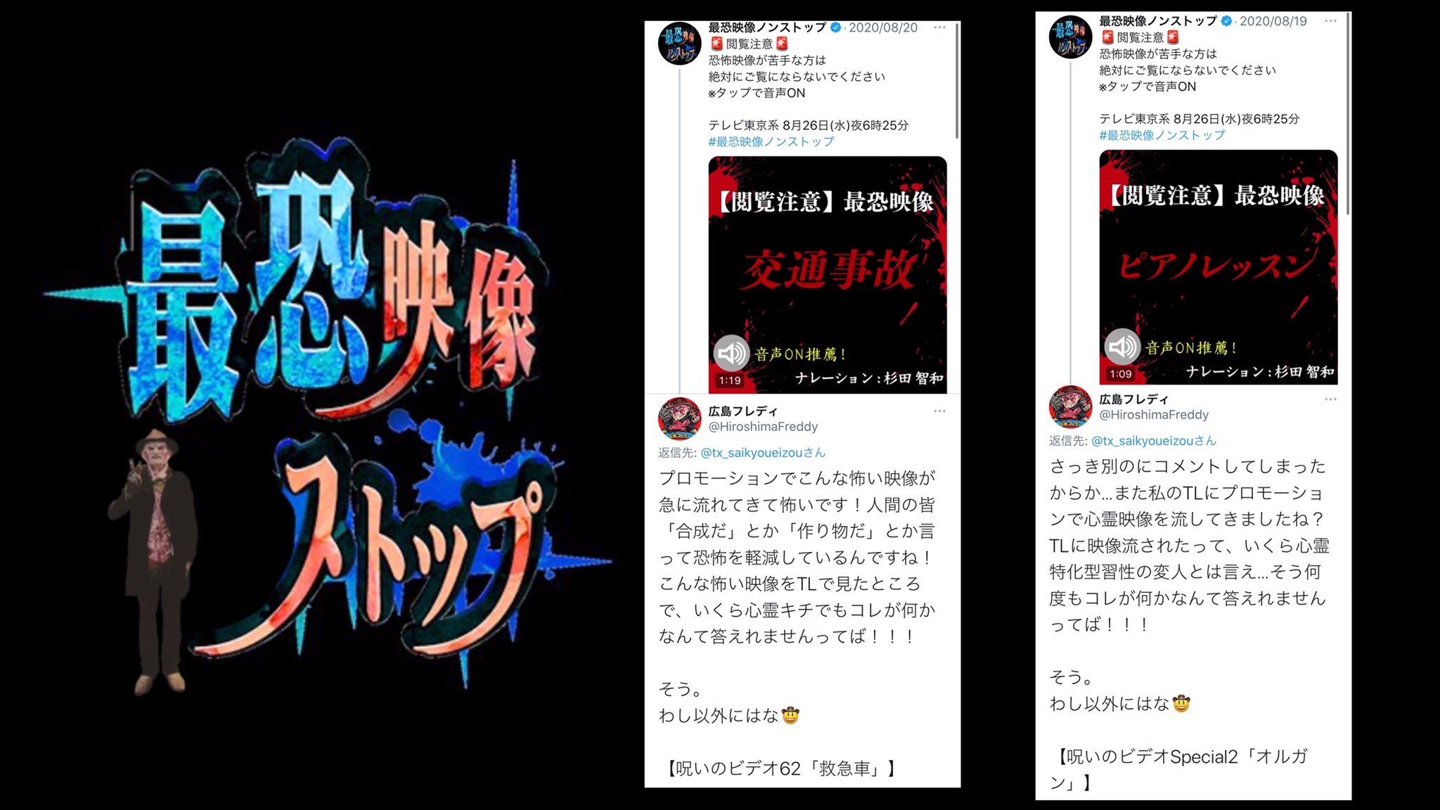 広島フレディ 最恐映像ﾉﾝｽﾄｯﾌﾟvs 広島ﾌﾚﾃﾞｨ 年 夏バトル ファイ 勝敗の行方は最後のリプに 最恐映像ﾉﾝｽﾄｯﾌﾟ 呪いのﾋﾞﾃﾞｵ T Co Nqbnxotg4v Twitter