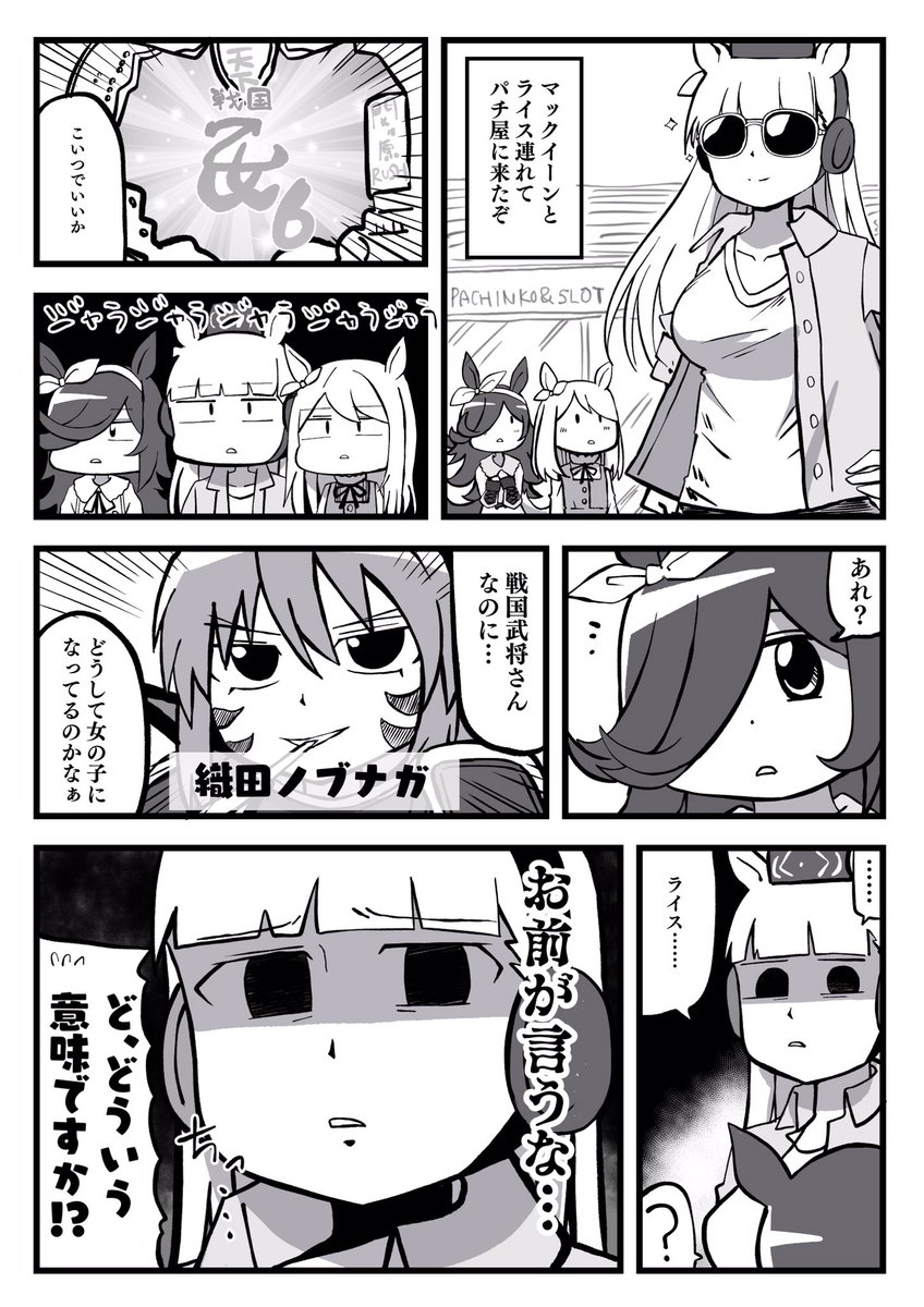 ウマ娘パチ娘漫画です 考えたひと ももみちゃん Momohara Minor むぎの漫画
