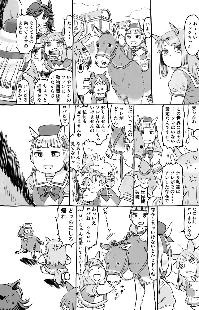 ウマ娘まんが『おれたちタイトロープダンサー』 