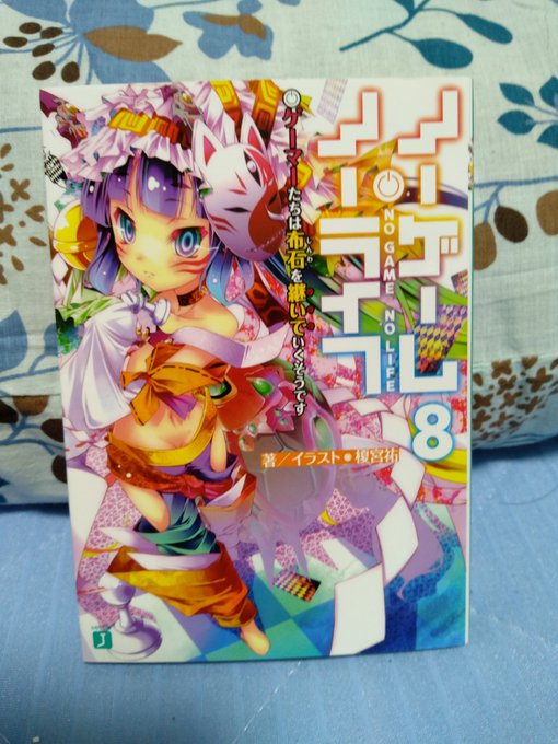 画像まとめ ノーゲーム ノーライフ 新着 15ページ目 アニメレーダー
