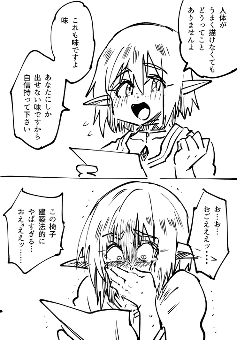 背景だけにはやかましいエルフ 