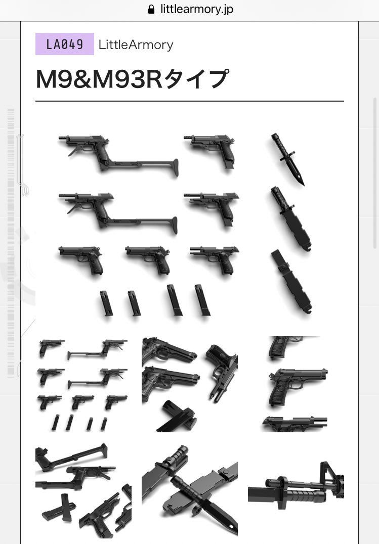 すげえ悩んだけど、推しの箱絵が最高of最高なM9&M93Rに投票しました。ところで、蓮星史奈さんのfigmaは…🤔
#リトアモ製品投票 