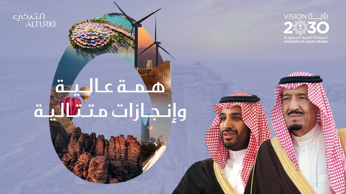 خمس أعوام من الإنجازات المتتالية! إنشاء بنية تحتية متطورة وبناء هياكل مؤسسية حديثة وتدشين مشاريع ضخمة أبهرت العالم. نعم، اليوم نقترب أكثر من #رؤية_2030 لمجتمع حيوي واقتصاد مزدهر ووطن طموح.

#رؤية_2030_واقع_يتحقق