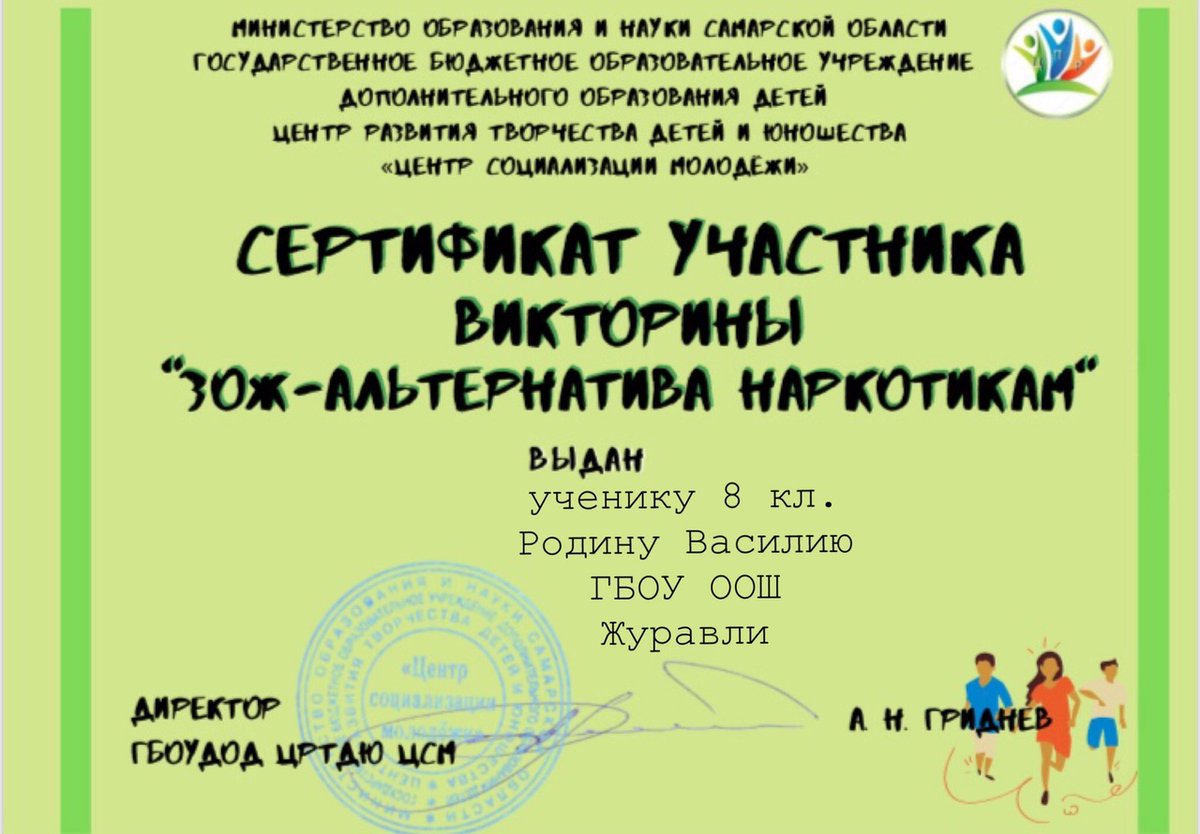 В рамках Всероссийской акции #ВесенняяНеделяДобра" добровольческий отряд ГБОУ ООШ пос. Журавли провел спортивно-экологическое мероприятие для учащихся 1-4 класса. Ученики 8 и 9 класса приняли активное участие в онлайн викторине "ЗОЖ - альтернатива наркотикам."