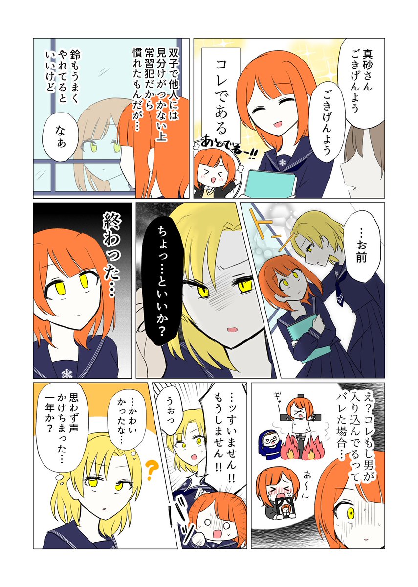 ますきお姉様と双子
(マスキング×モブ男子) 