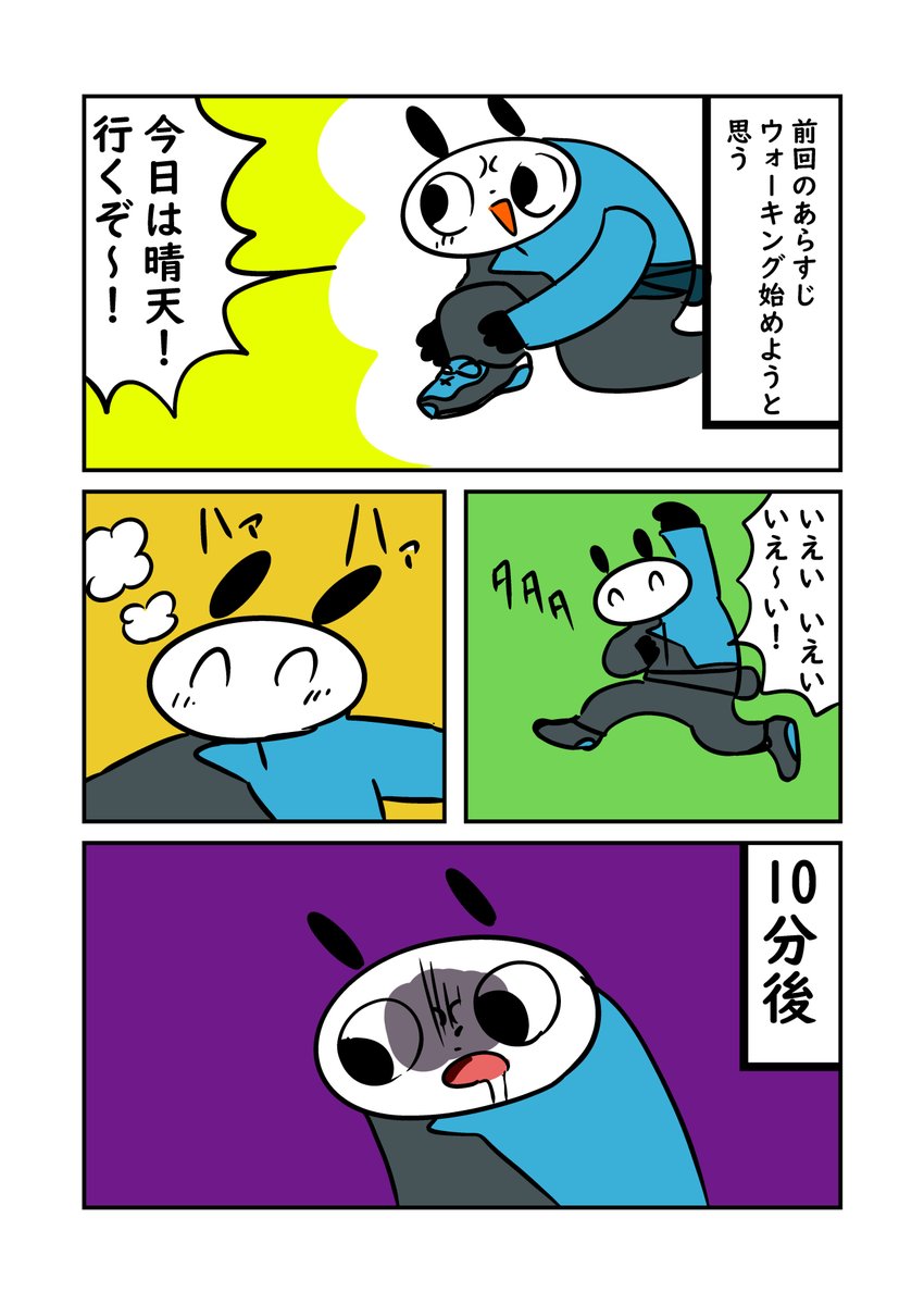 靴擦れに苦しむ自分の図の漫画です

#ぬら次郎のチラ裏日常
他の話もブログで読める!!

↓↓↓↓↓↓↓↓↓
https://t.co/ZhMNdMjKY2 