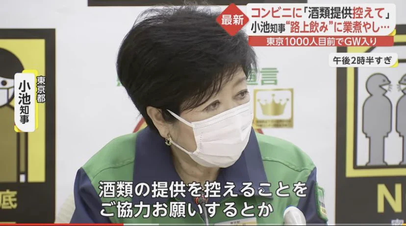 とうとうここにまで！？小池都知事がコンビニに酒類提供禁止を求める！