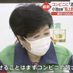 とうとうここにまで!？小池都知事がコンビニに酒類提供禁止を求める!