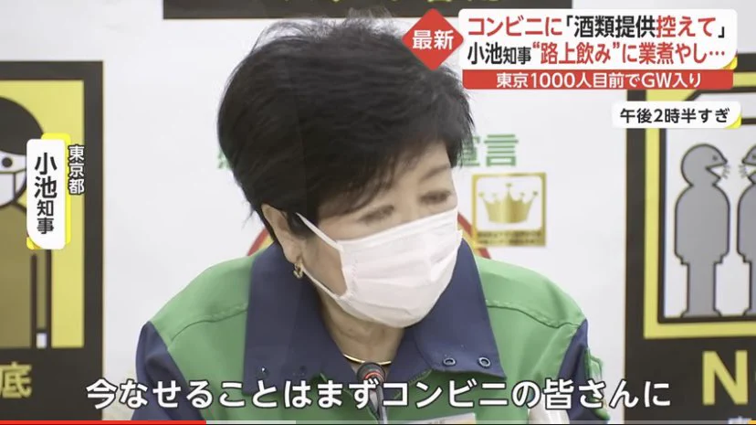 とうとうここにまで！？小池都知事がコンビニに酒類提供禁止を求める！