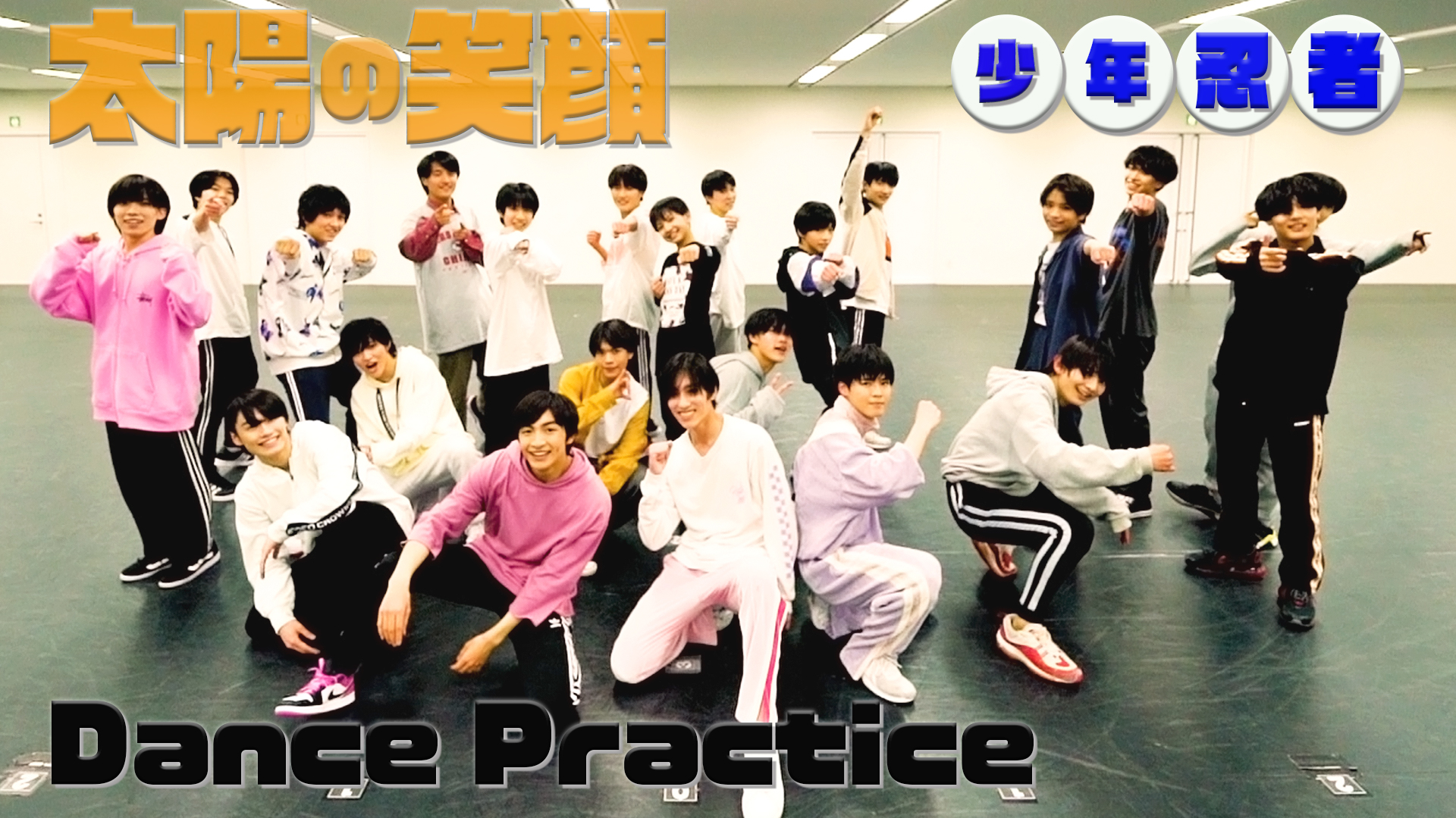 ジャニーズjr チャンネル公式 動画更新 初のオリジナル曲ダンスバージョンを披露 みんなも一緒に踊ろう 少年忍者 ダンス動画 太陽の笑顔 Dance Ver T Co Mqhywmqjca 少年忍者 Youtube ジャニーズjrチャンネル T Co ジャニーズjr チャンネル公式 動画更新 初のオリジナル曲ダンスバージョンを披露 みんなも一緒に踊ろう 少年忍者 ダンス動画 太陽の笑顔 Dance Ver T Co Mqhywmqjca 少年忍者 Youtube ジャニーズjrチャンネル T Co